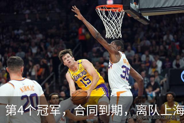 第4个冠军，合同到期，离队上海？张镇麟下家3选1，妻子成关键